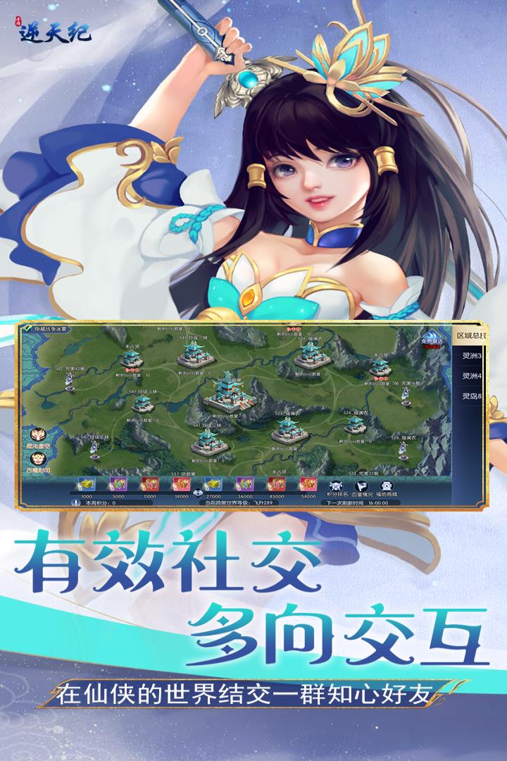 逆天纪官方宣传图:多向交互