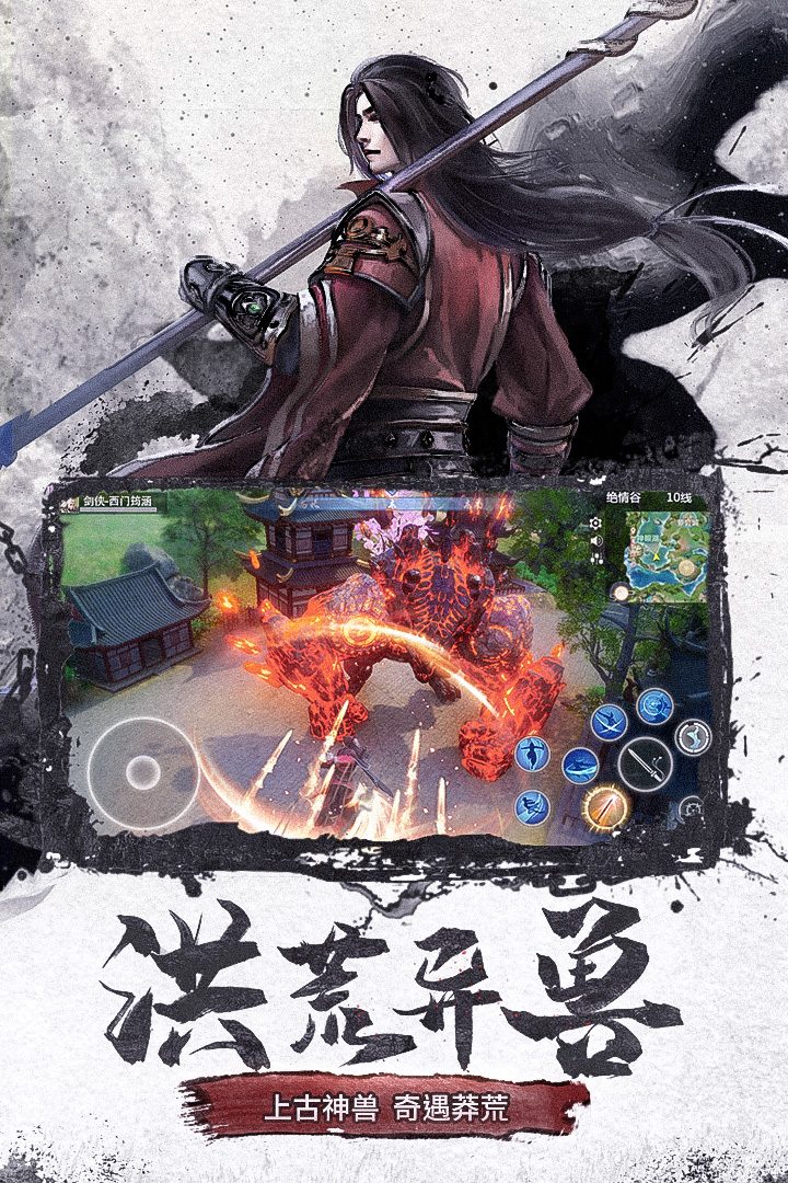 洪荒异兽