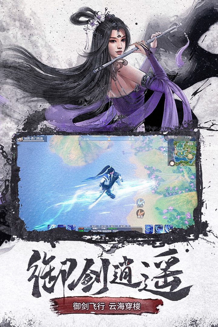 御剑逍遥