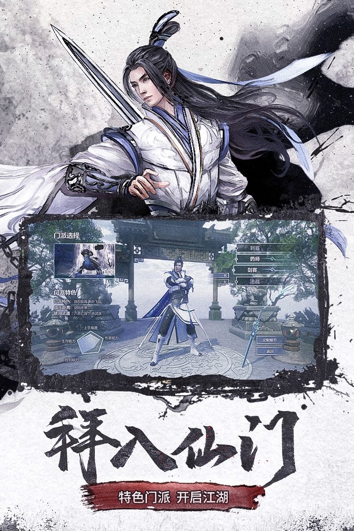 拜入仙门