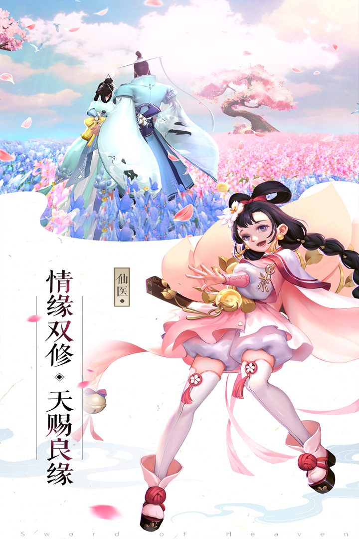 图：情缘双修 ◆ 天赐良缘