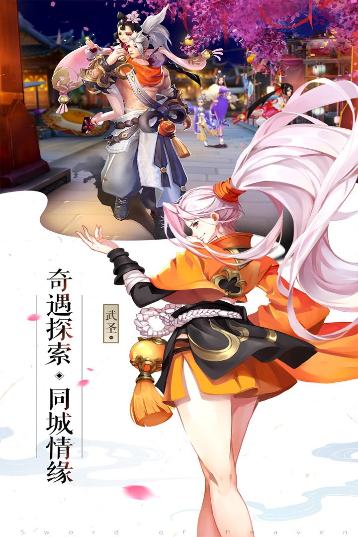 图：奇遇探索 ◆ 同城情缘