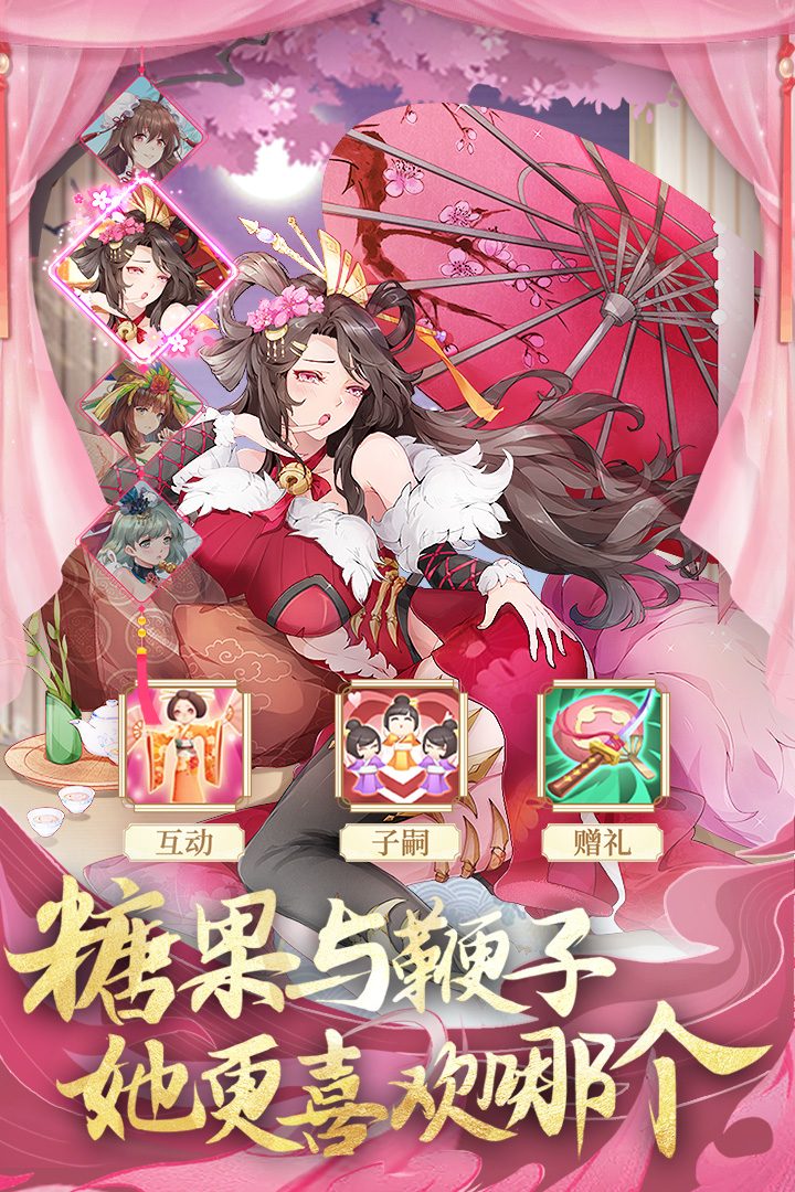 【卧龙三国】糖果与鞭子