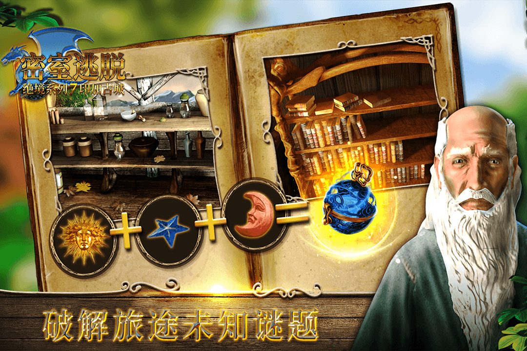 图:破解旅途未知谜题