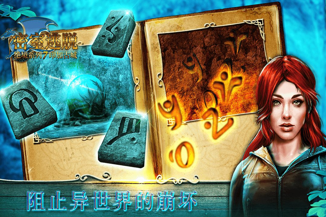 图:阻止异世界的崩坏