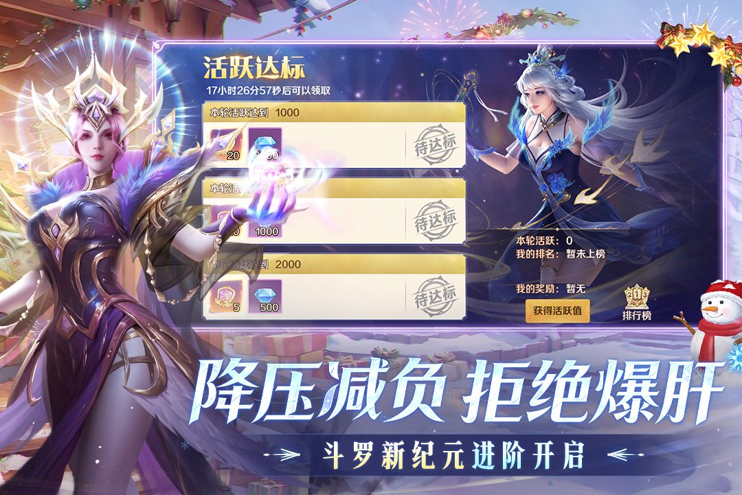 新斗罗大陆游戏截图