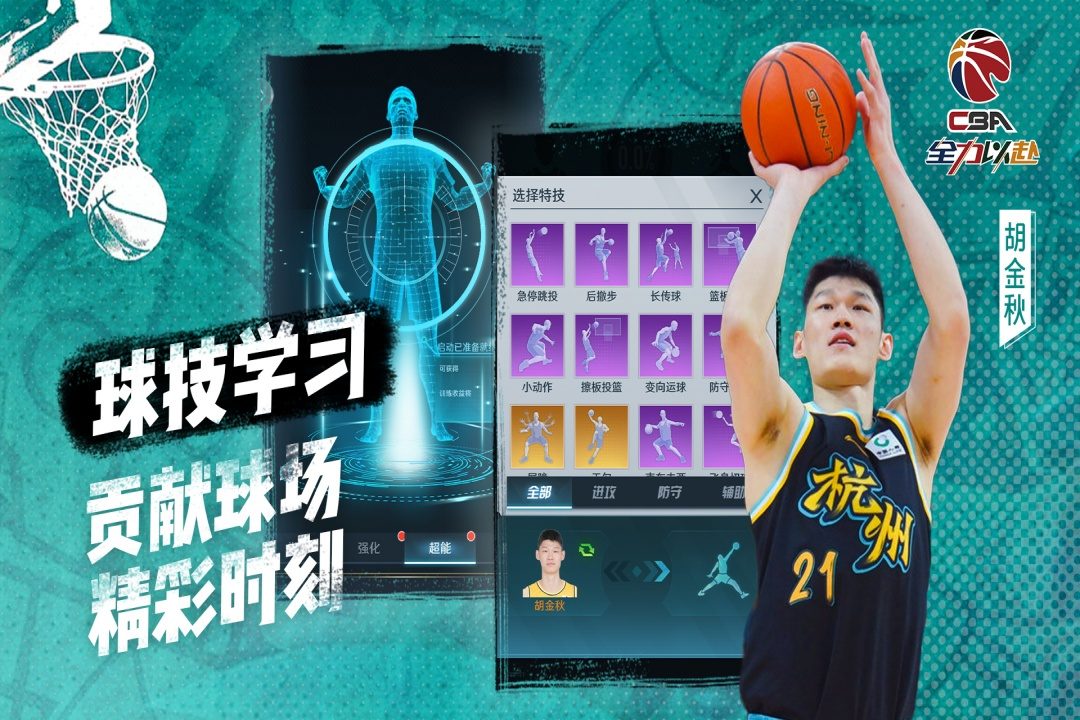 球技学习