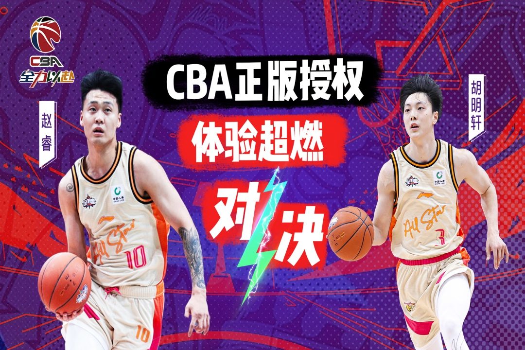 CBA正版授权