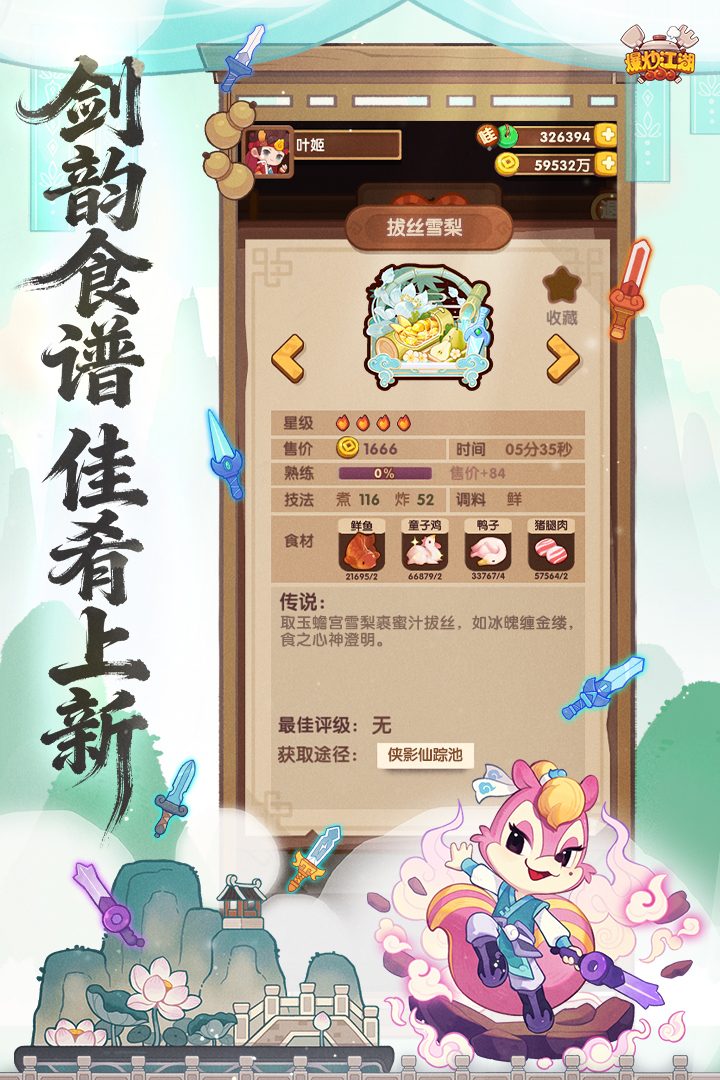 【爆炒江湖】游戏截图