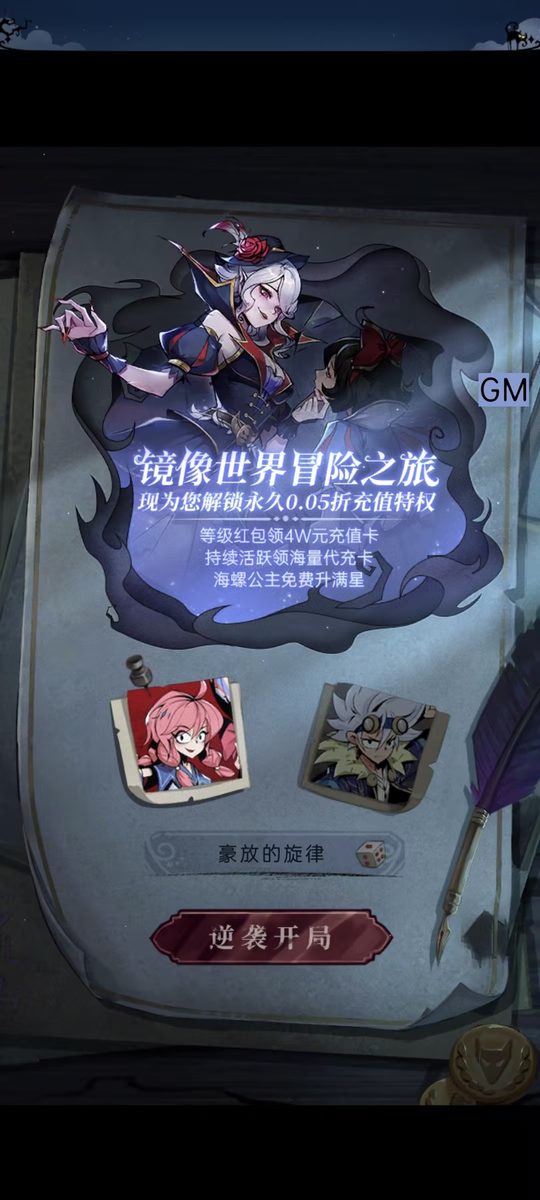 镜像世界冒险之旅