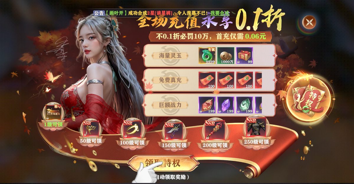 全场充值0.1折