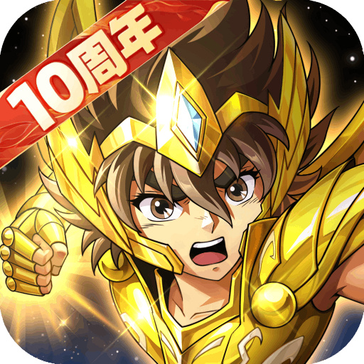 圣斗士星矢:重生 v8.4.0