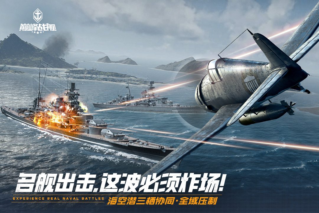 图:召舰出击,这波必须炸场!