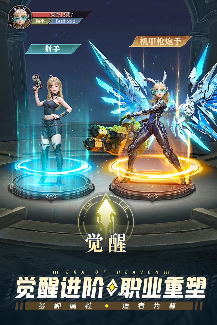 神域纪元游戏截图:角色觉醒进阶