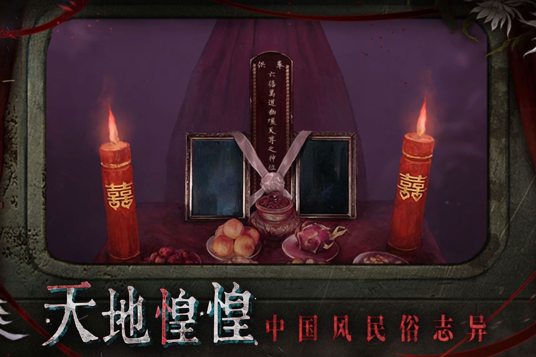 图：天地惶惶