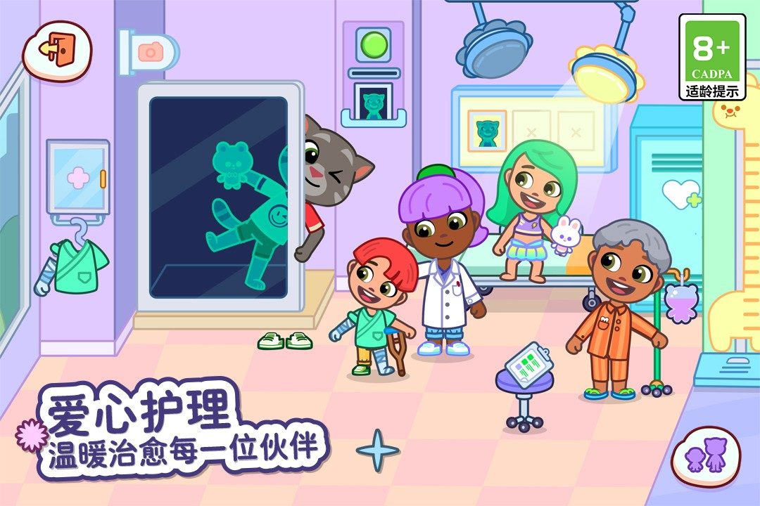 汤姆猫小镇游戏截图：医院护理