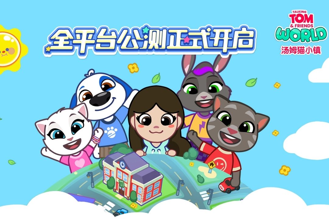 汤姆猫小镇官方宣传图：全平台公测正式开启