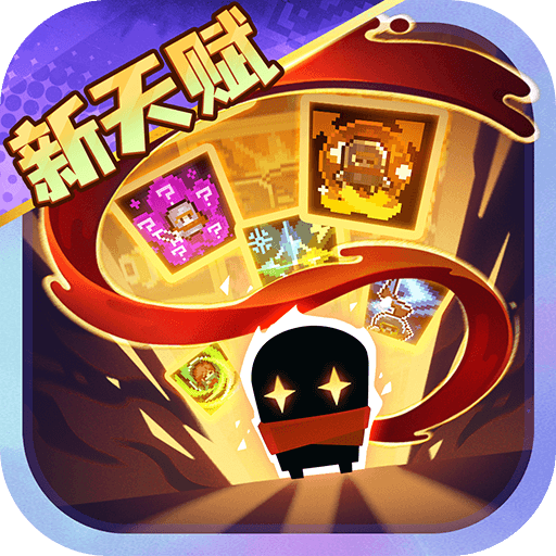 元气骑士 v8.6.0