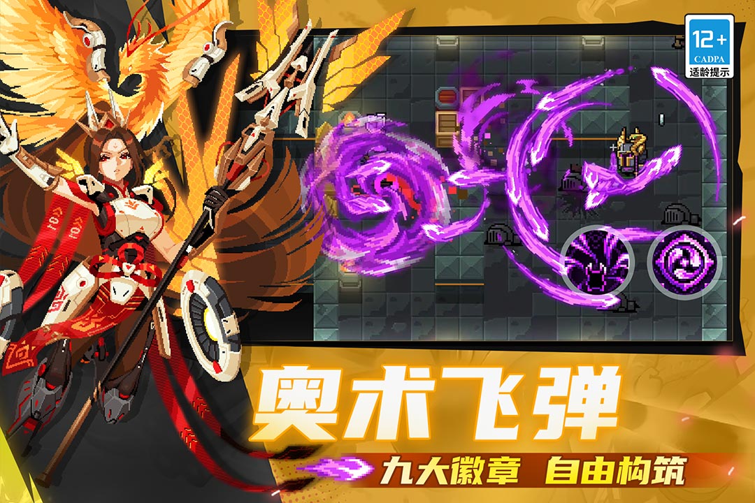 【元气骑士】奥术飞弹