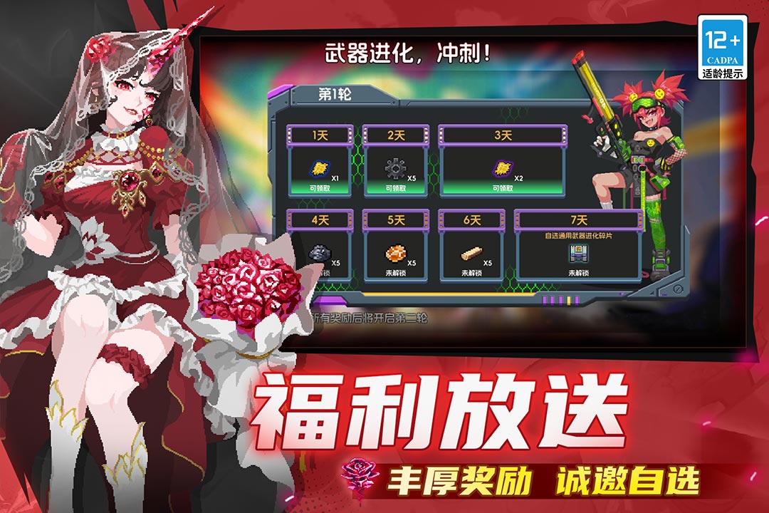 【元气骑士】福利放送