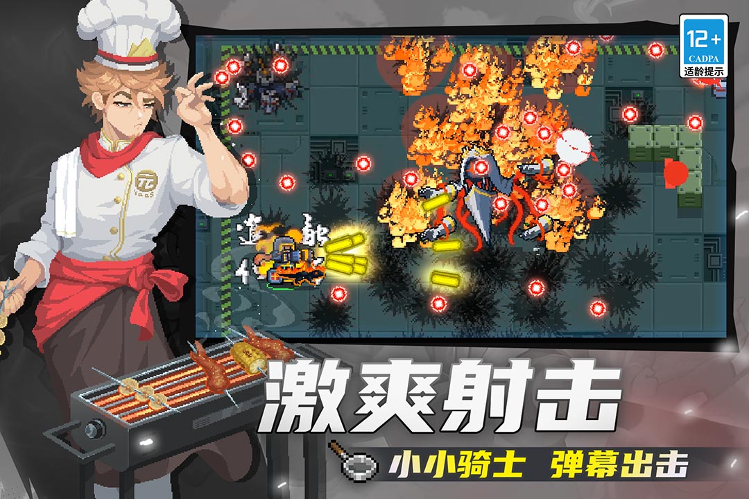 【元气骑士】激爽射击