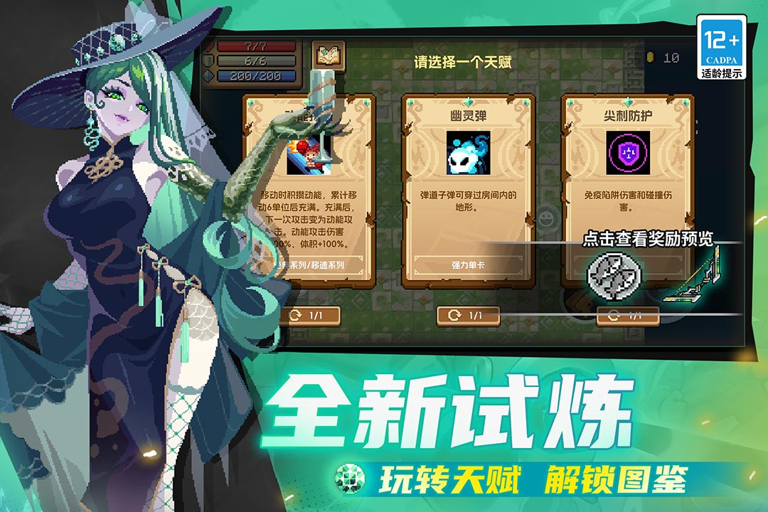 【元气骑士】全新试炼