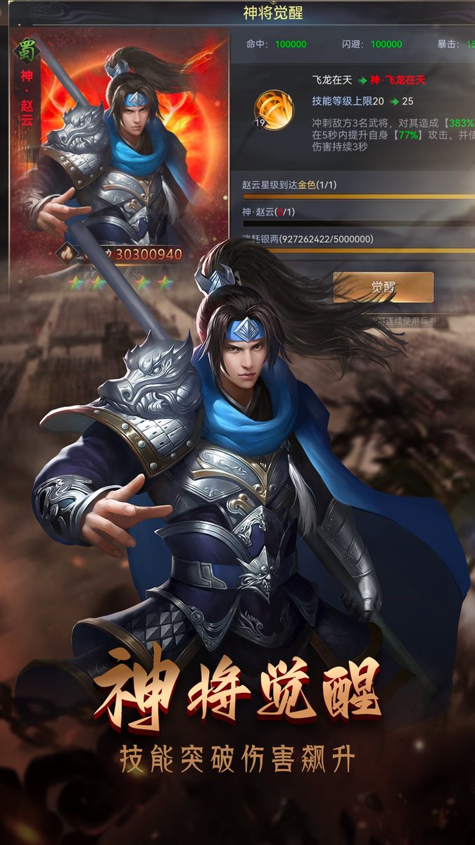 攻城三国志·武将觉醒培养