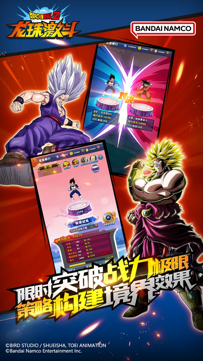 龙珠激斗·限时突破战力极限