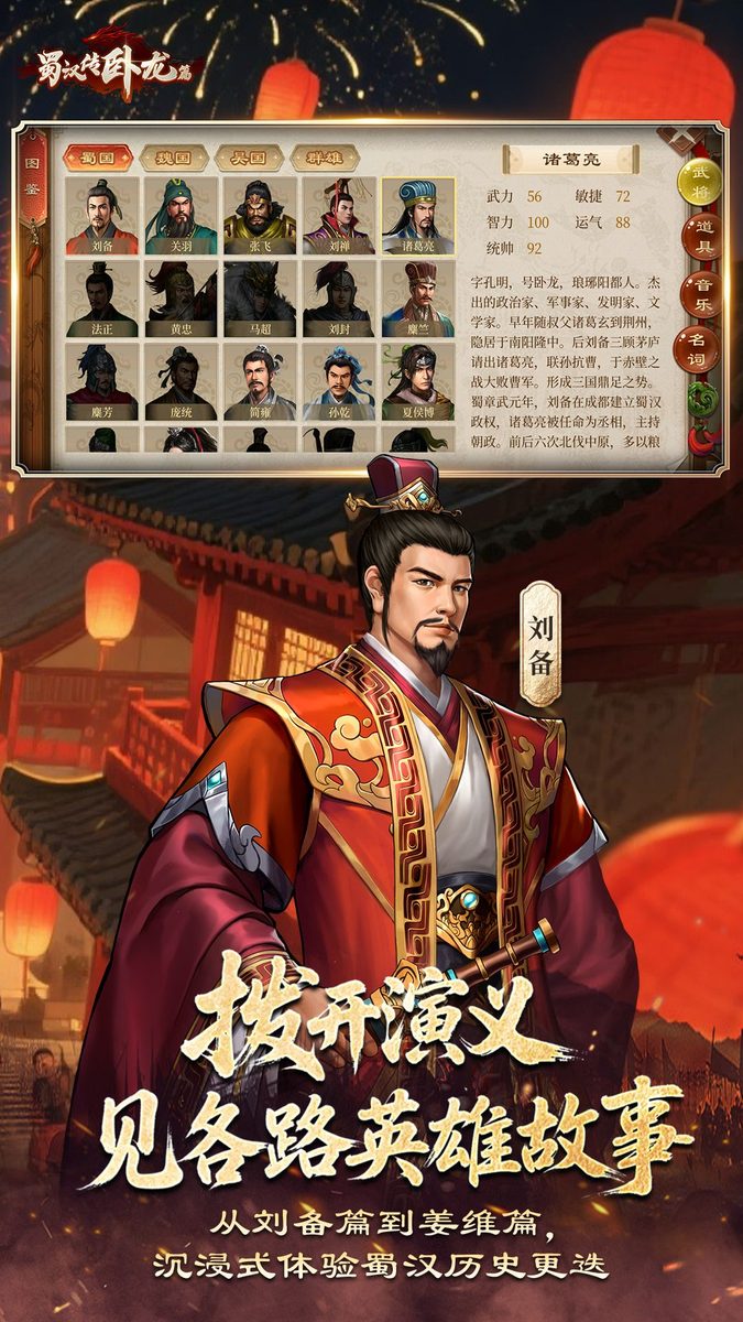 蜀汉传卧龙篇·见各路英雄故事
