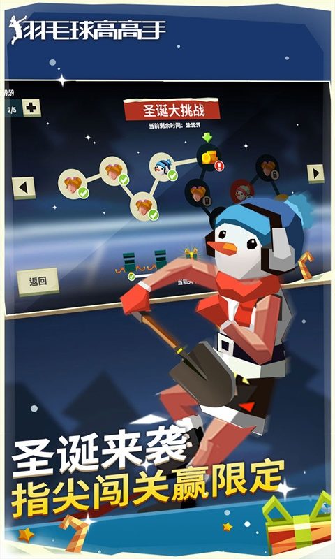 圣诞来袭
