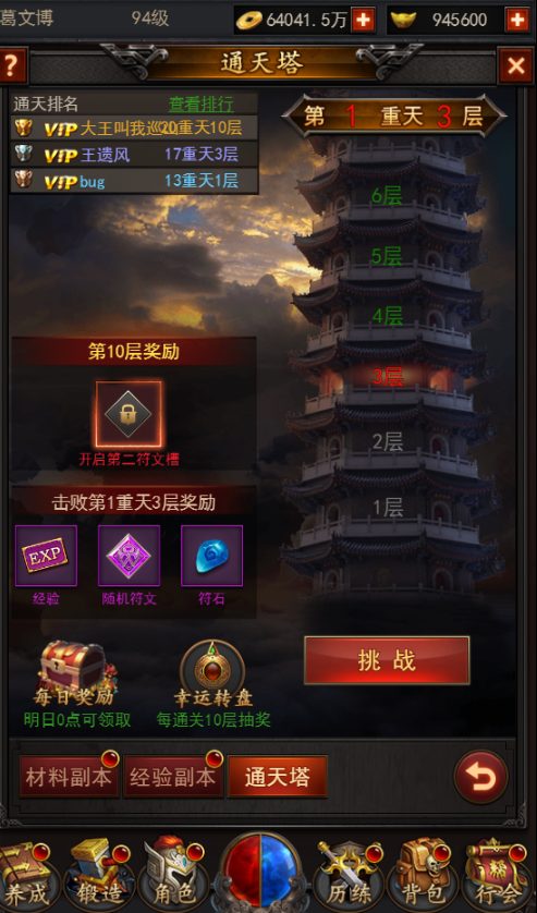 图：通天塔挑战