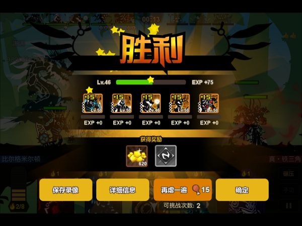 图:战斗结算