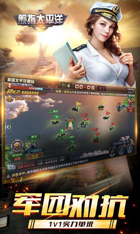 舰指太平洋·军团对抗