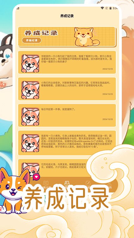 我的狗狗游戏截图