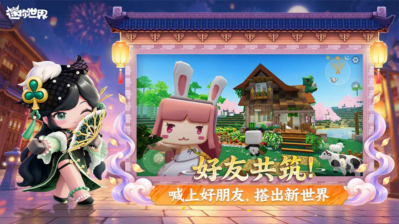 图:好友共筑!