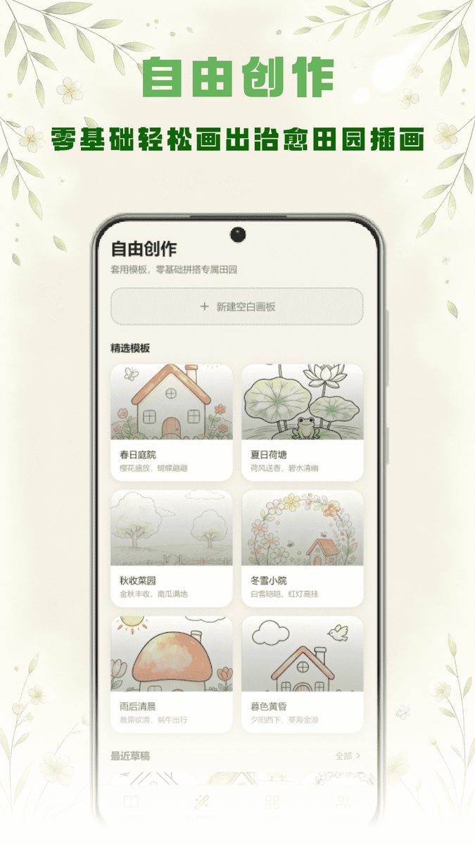 自由创作