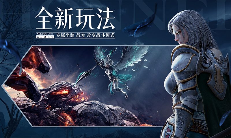 【荣耀大天使】全新玩法