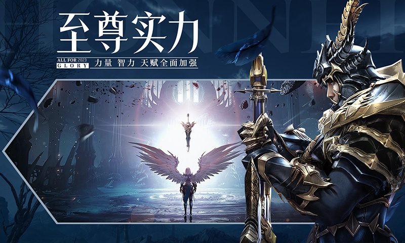 【荣耀大天使】至尊实力