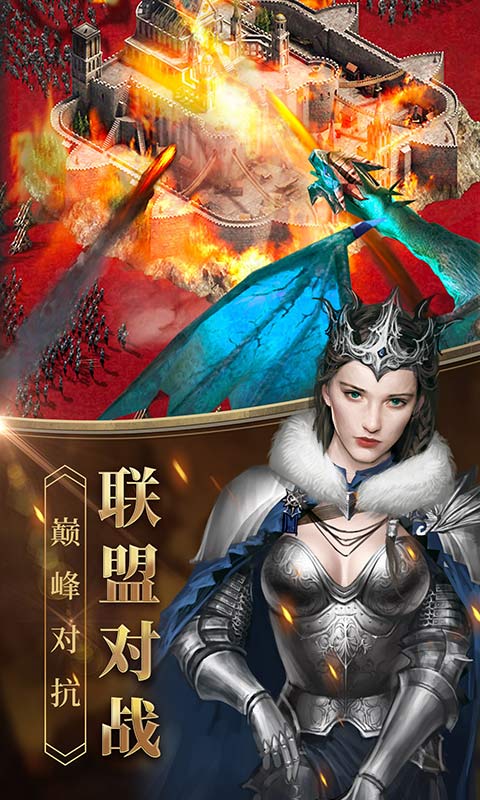 女王的纷争·联盟对战
