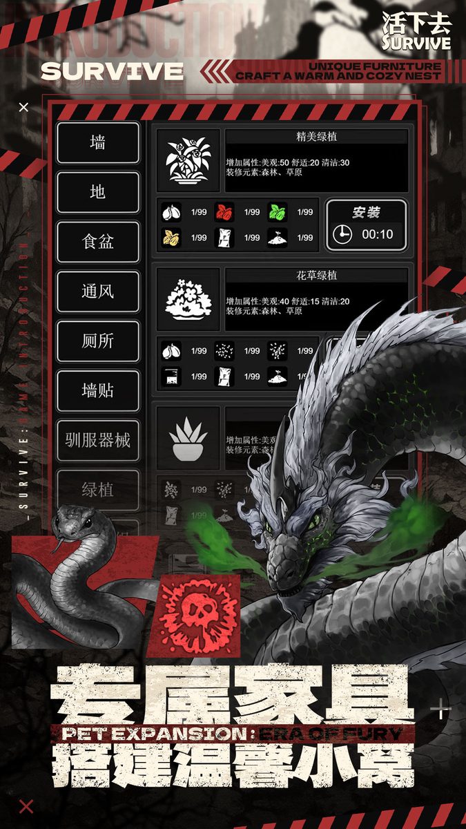 【活下去】专属家具
