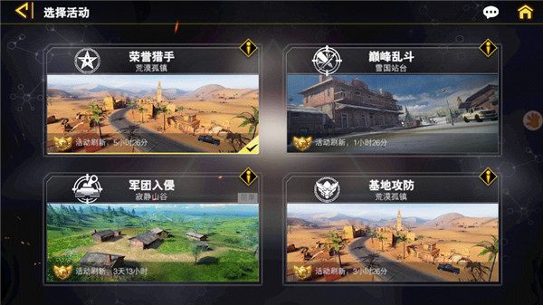 装甲前线·活动选择