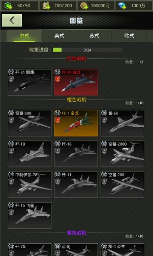 战鹰雄风·战机图鉴