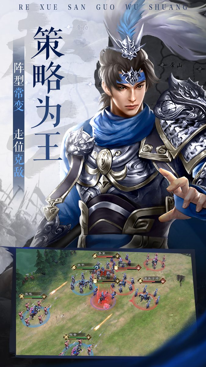 热血三国无双官方宣传图:策略为王