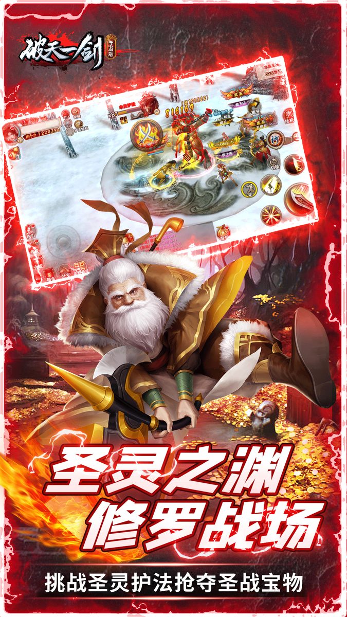 破天一剑官方宣传图:修罗战场