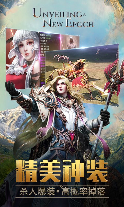 【永恒纪元】精美神装