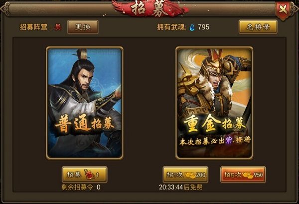 武将招募