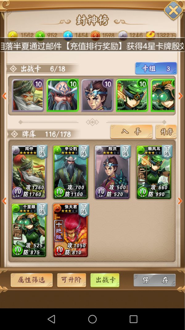 富甲封神传游戏截图：卡牌出战编队