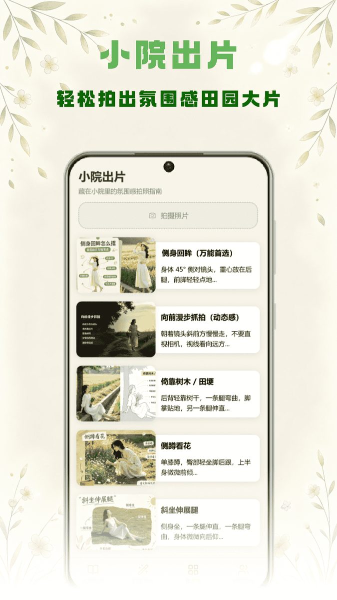 小院出片