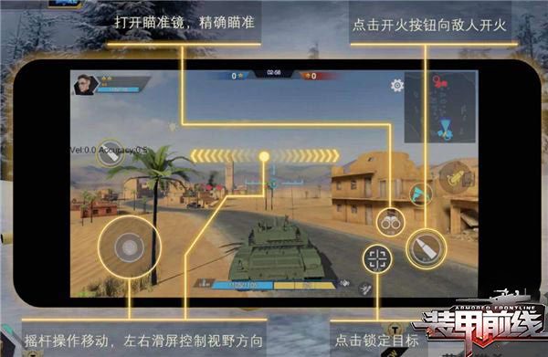装甲前线·游戏战斗