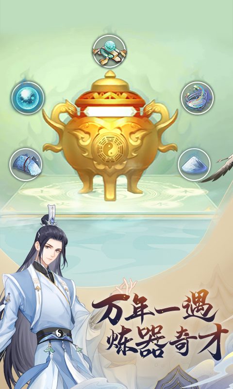 【魔天记】炼器奇才
